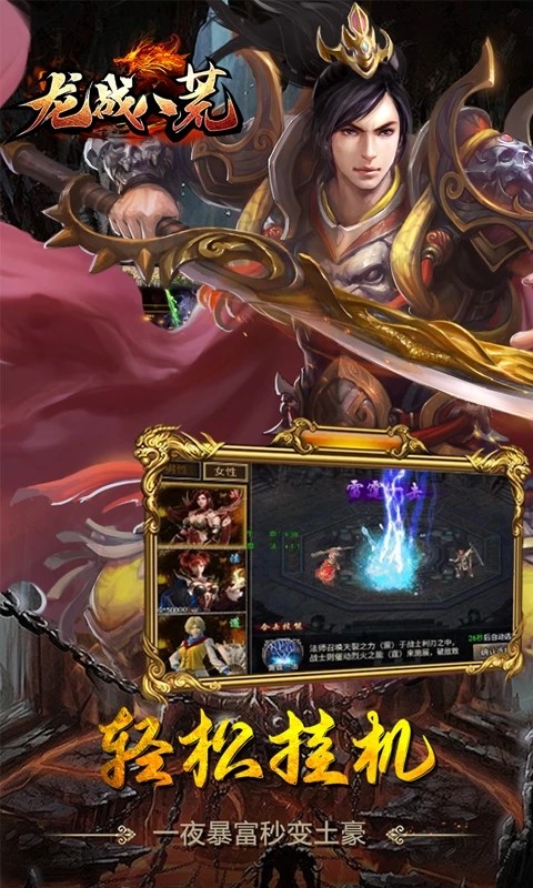 龙战八荒游戏v1.0.14 2
