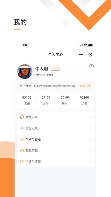 我的数字空间官方版appv1.1.2(1)