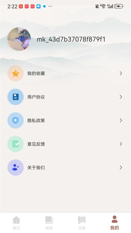 漫趣诚语手机版v1.0.0 3
