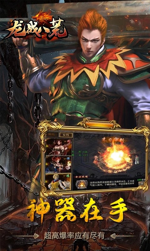 龙战八荒游戏v1.0.14 4