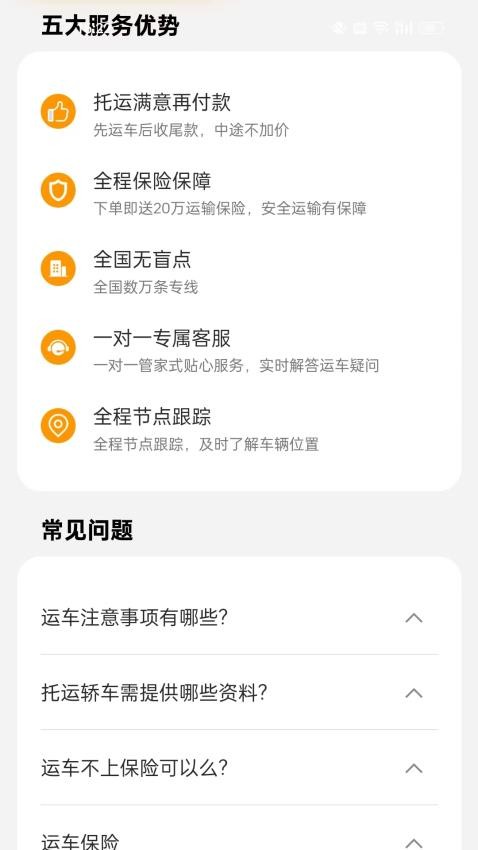 运车达官网版v1.5.5 1