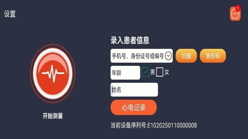 测心电商业版最新版v4.0.42(3)
