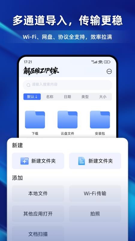 解压缩ZIP专家手机版v1.0.2(2)