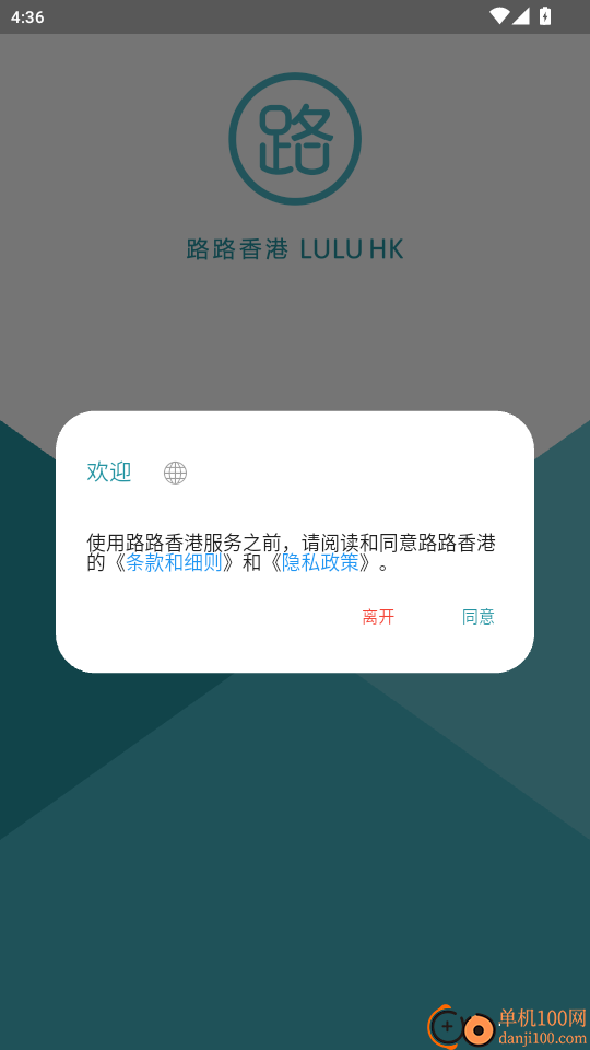 路路香港官网版