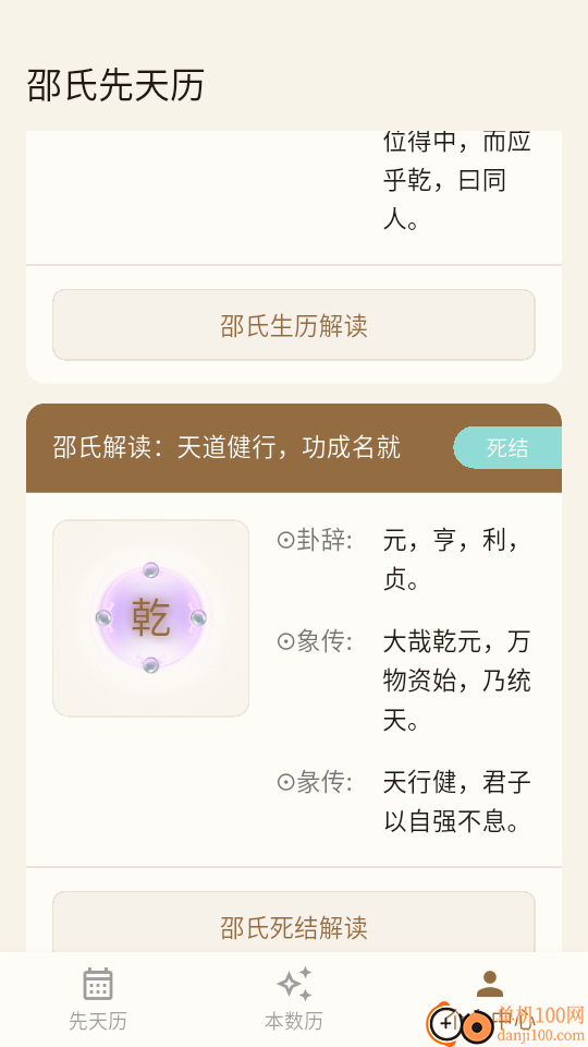 邵氏先天历官网版