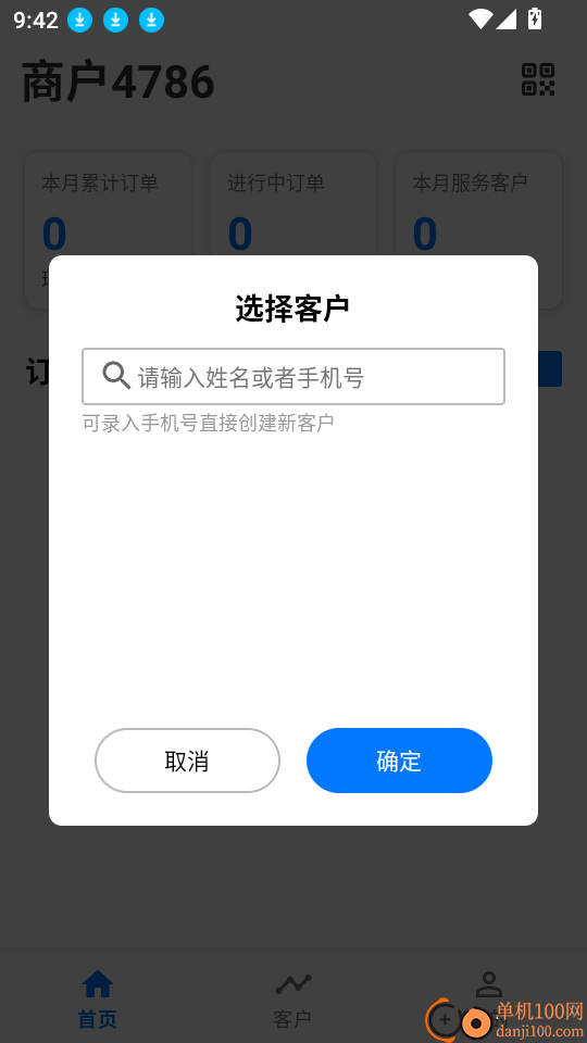 爱找你商家版软件