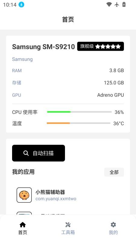 小熊猫辅助器官方版v54.0 4