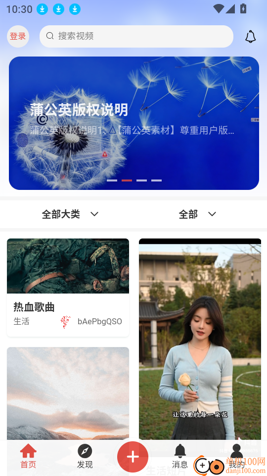 蒲公英素材免费版