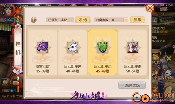 御剑情缘九游版