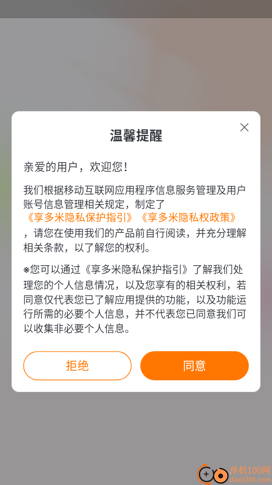 享多米餐饮软件