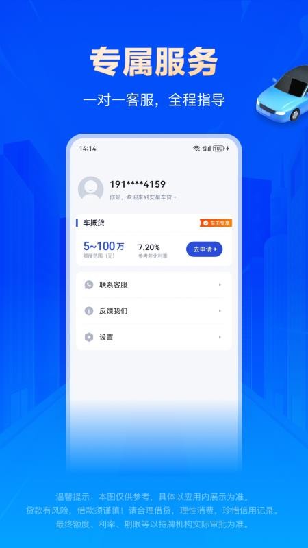 安星车贷官方版v1.0.0(1)