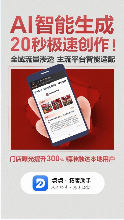 点点拓客手机版v1.0.0(2)