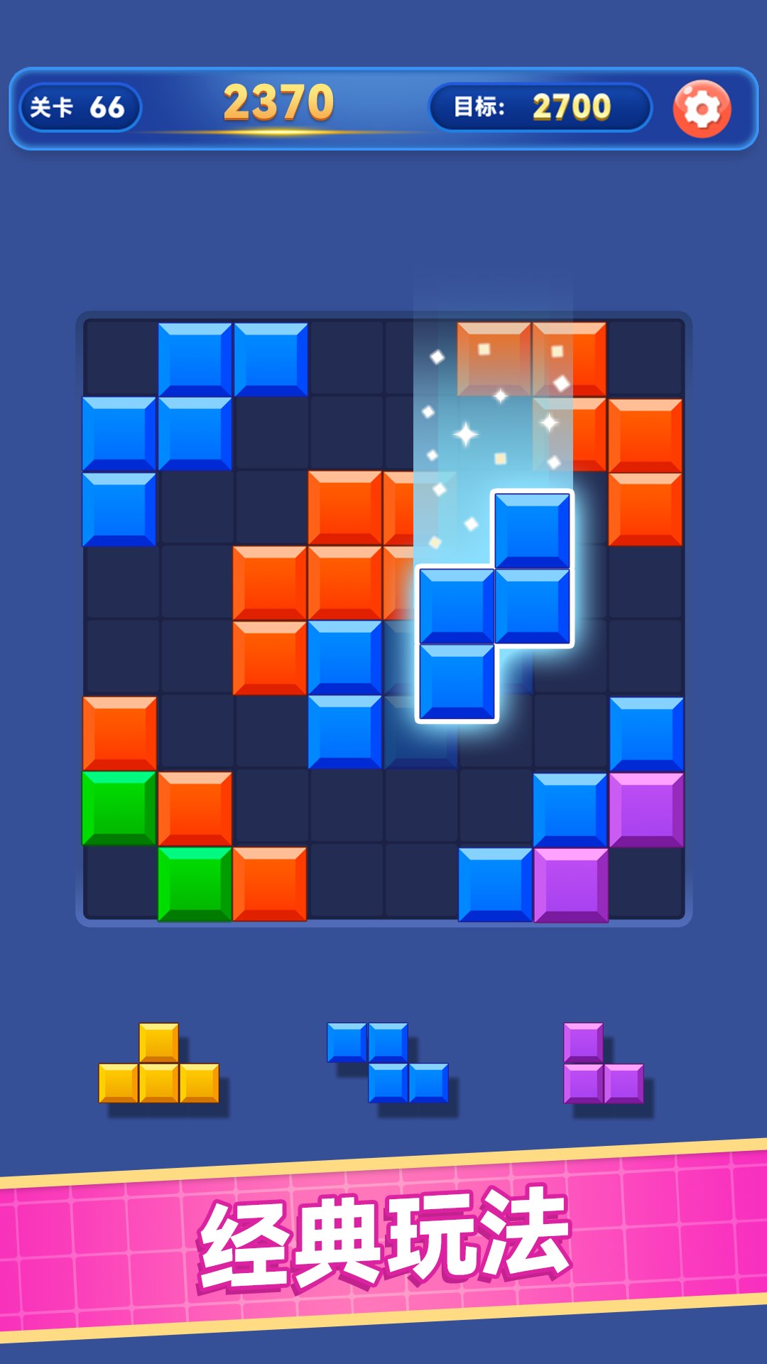 解压消方块游戏v1.0.2 3