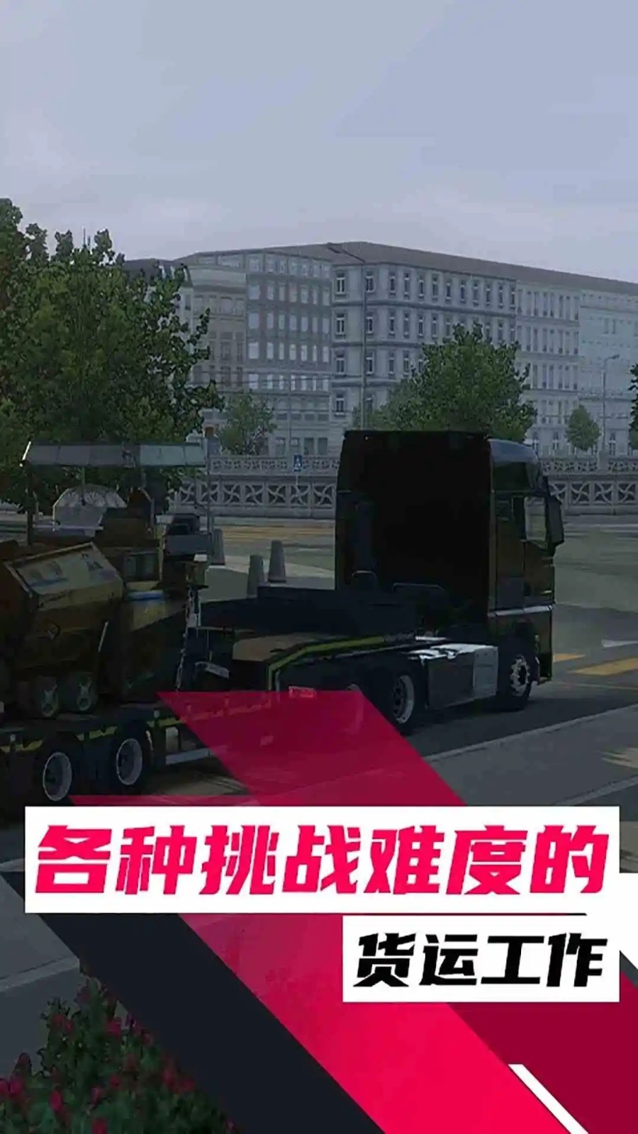 欧洲卡车模拟手游v1.2.9 4