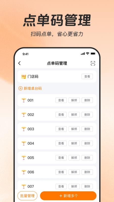 享多米餐饮软件v1.0.4(2)
