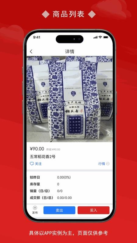 中商农产品官方版v1.2.9(2)