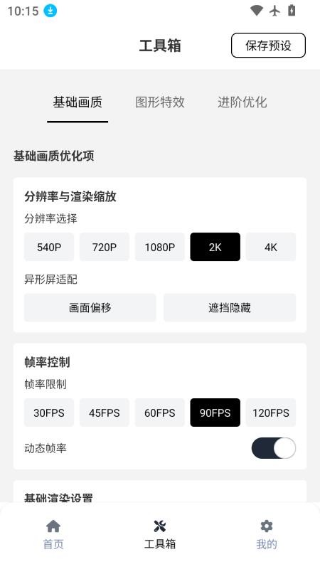 小熊猫辅助器官方版v54.0 2