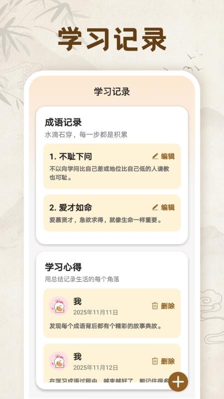 成语闯关乐园免费版v1.0.3 1
