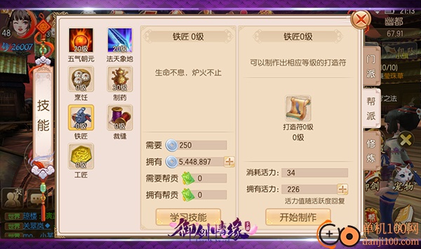 御剑情缘九游版