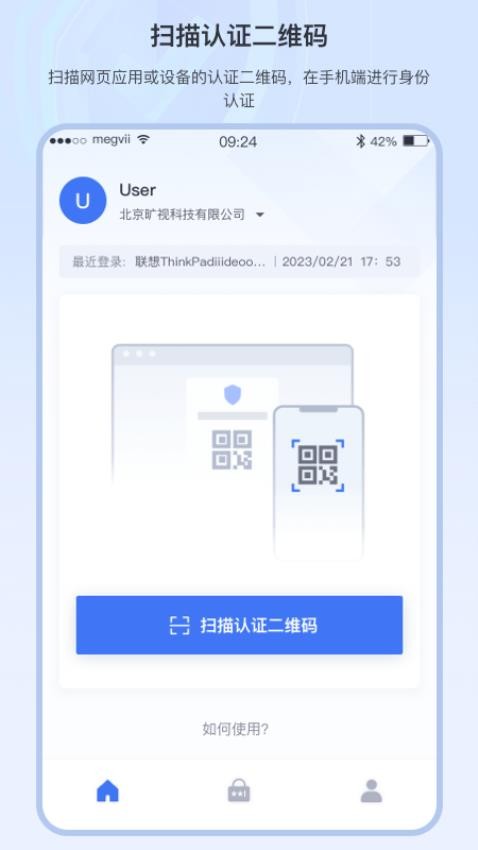FaceID企业版软件v1.12.9(4)