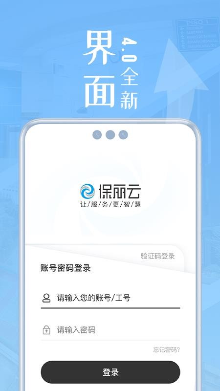保丽云4.0最新版v4.5.1(3)