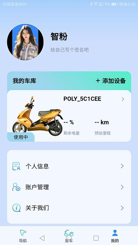 伴骑鸟最新版v1.0.0 4
