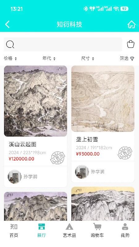 知衍科技官网版v1.1.0(3)