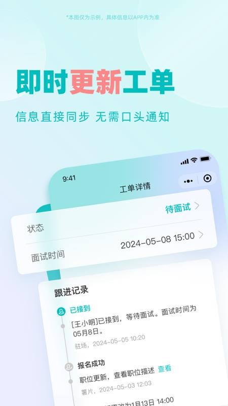 驻场通app官方版v1.1.5 4