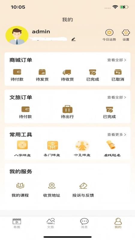 气运满满软件v1.0.68(1)