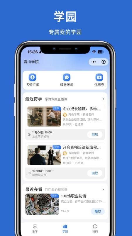 太股学园官方版v1.2.1 3