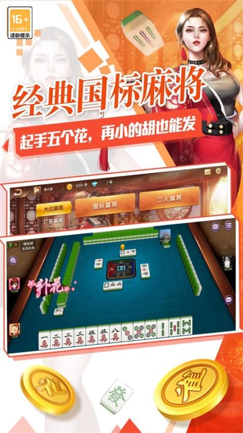 欢乐麻将全集手游v4.2.6 4