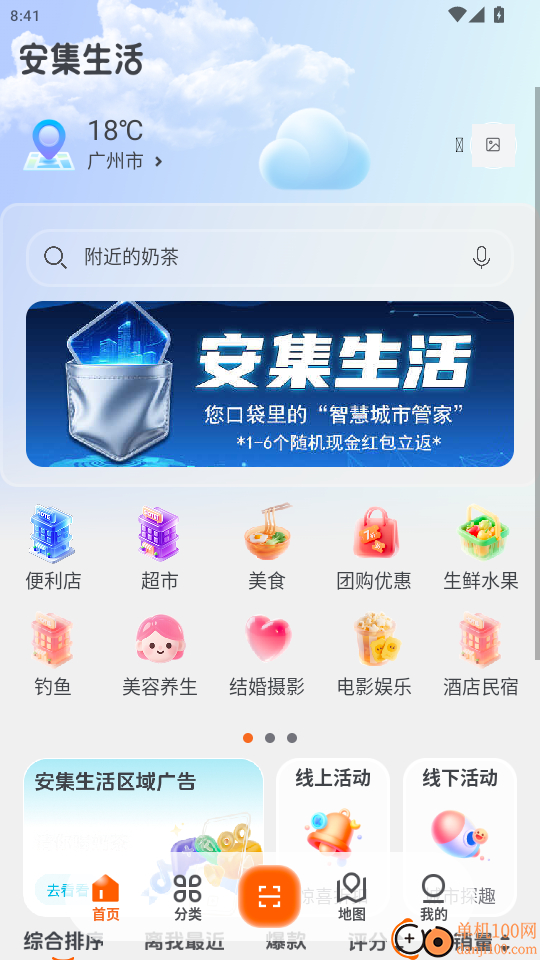 安集生活免费版APP