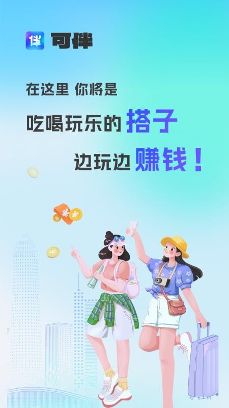 可伴手机版v1.0.1(4)