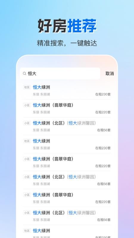 成家租房官方版v3.0.1(2)