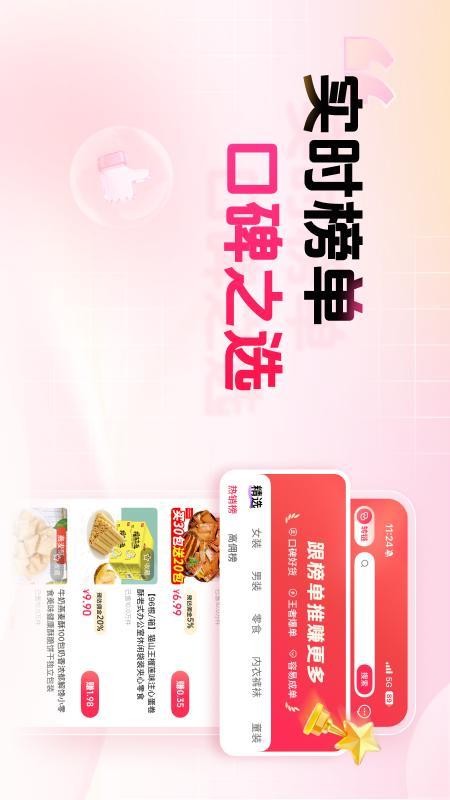 好货有佣官网版v1.1.0(3)