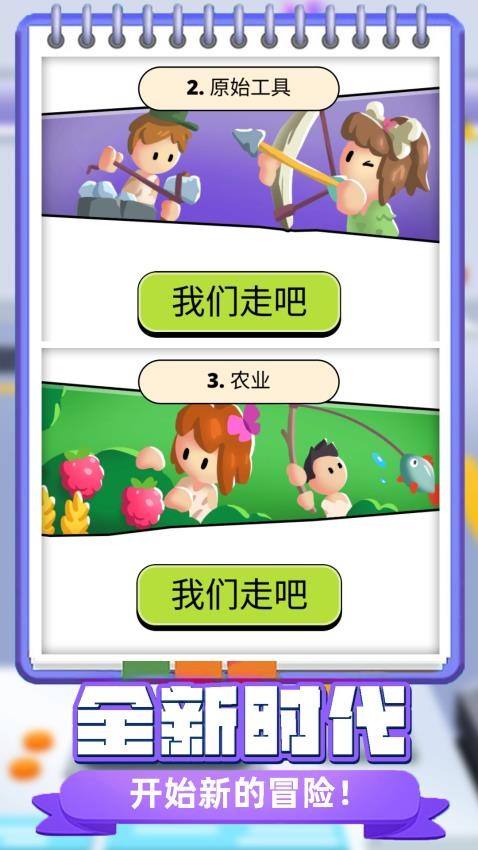 进化之路游戏v1.0.1(2)