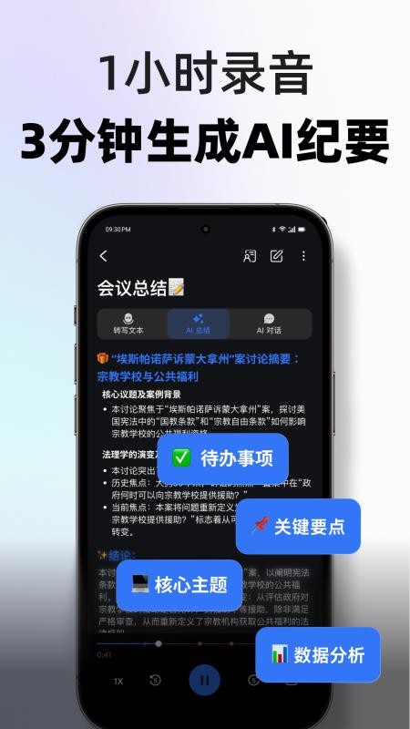 有道会议转写官网版v1.0.2(4)