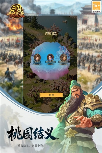 三国伏魔录手游v1.8.101 3