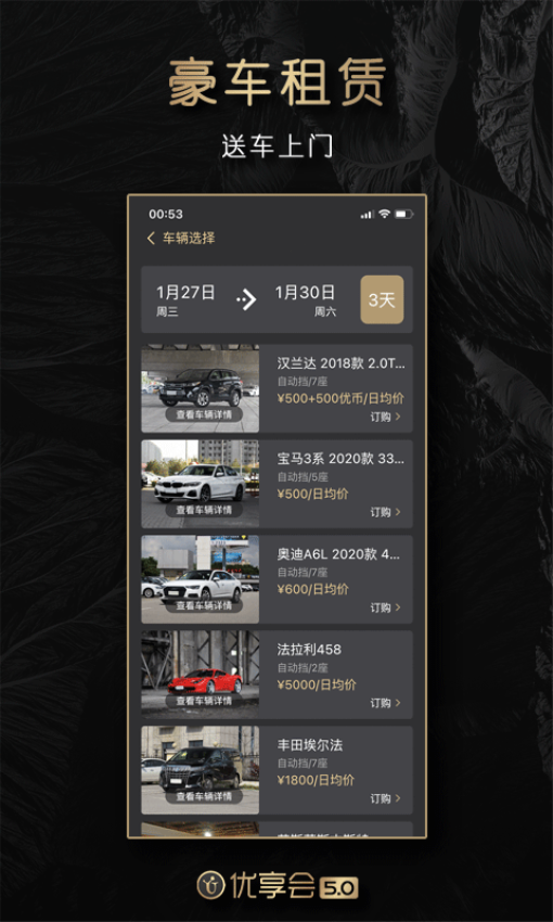 优享会官网版v6.2.53 2