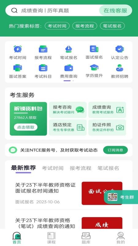 教师资格证习题库最新版v1.0.8 4