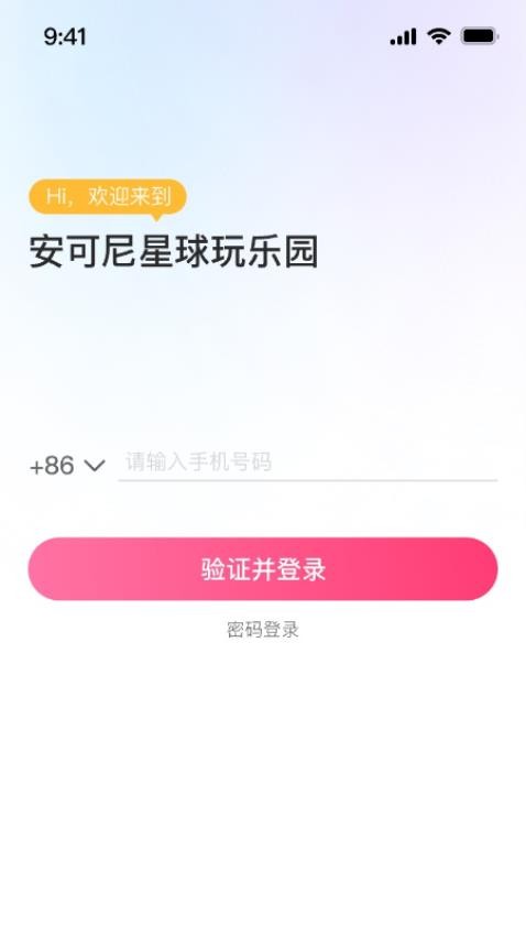安可尼免费版v2.0.21 3
