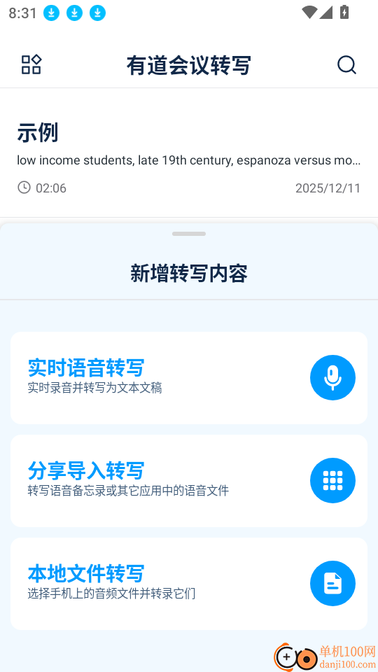 有道会议转写官网版