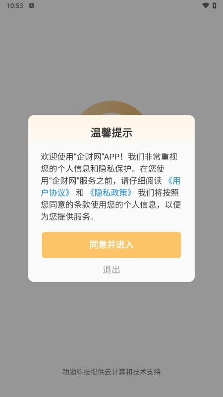 企财网官方版v1.5.0 4