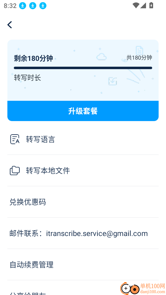 有道会议转写官网版
