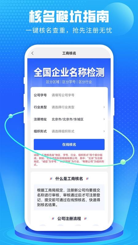公司起名软件最新版v1.1.5(1)