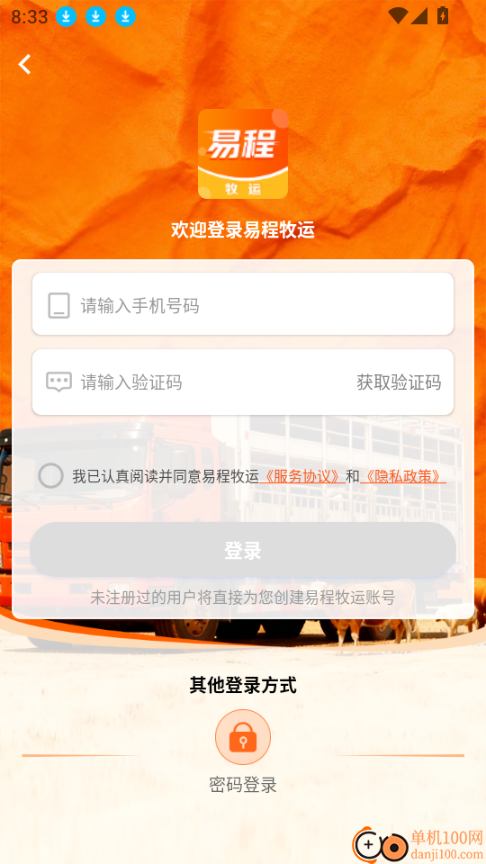 易程牧运客户端