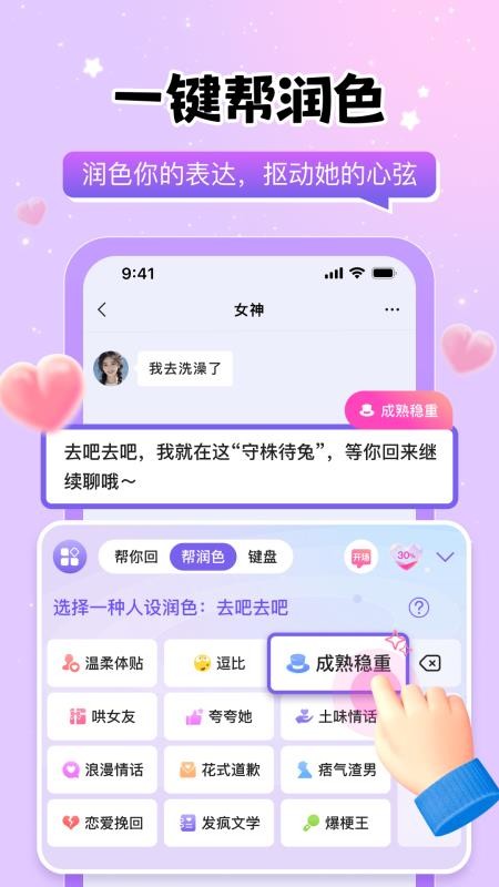 恋聊输入法最新版v1.1.1(2)