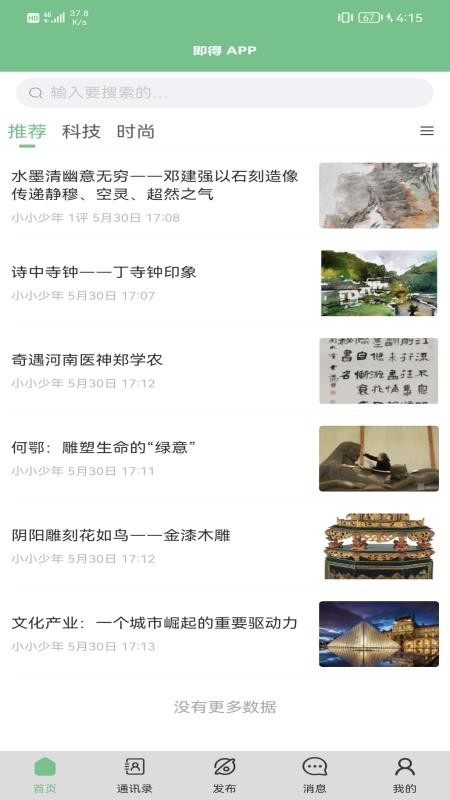 即得官网版v2.4.4.0 4