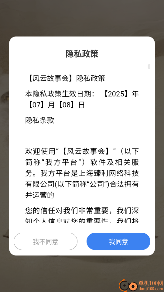 风云故事会免费版