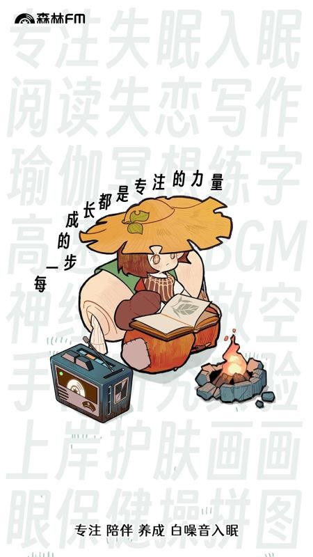 森林FM最新版v2.2.1(1)